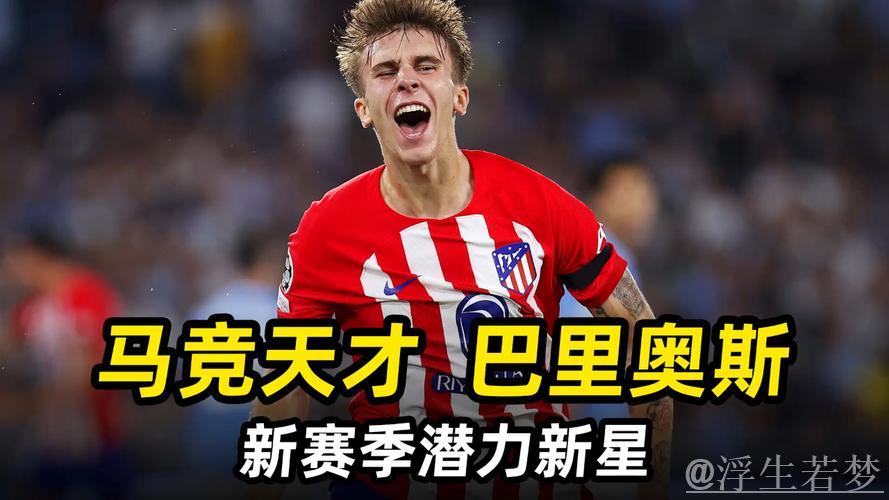 巴里奥斯梅开二度,中超旧将替补破门!马竞3-1力克海湾人,世俱杯迎首胜 巴里奥斯梅开二度,中超旧将替补破门!马竞3-1力克海湾人,世俱杯迎首胜