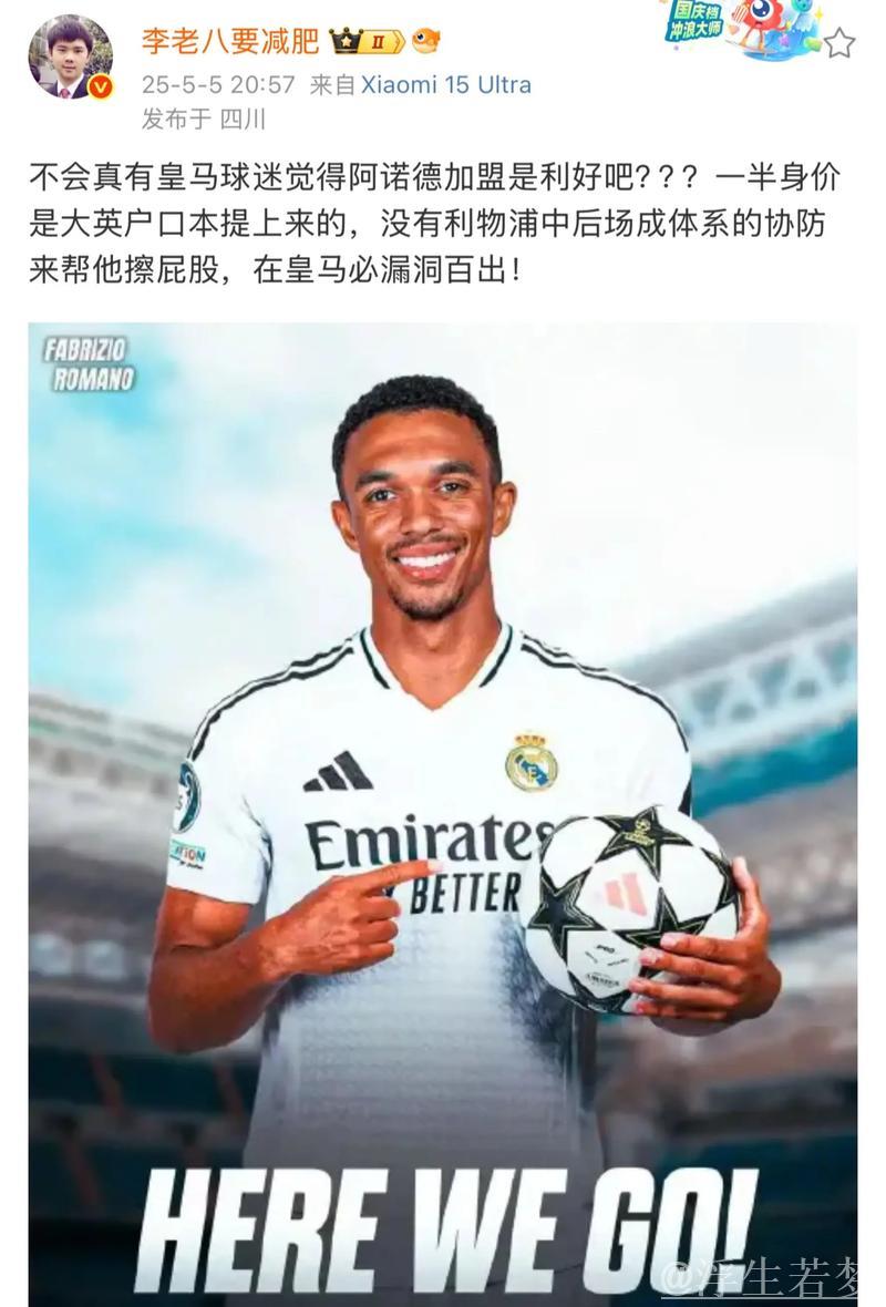 阿诺德改名换号告别利物浦情感,今日正式加盟皇马亮相 阿诺德改名换号告别利物浦情感,今日正式加盟皇马亮相