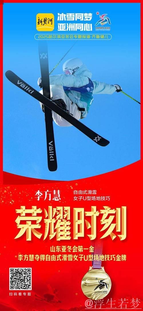 自由式滑雪女子U型场地技巧银牌由李方慧夺得